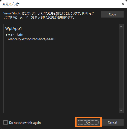 変更のプレビュー