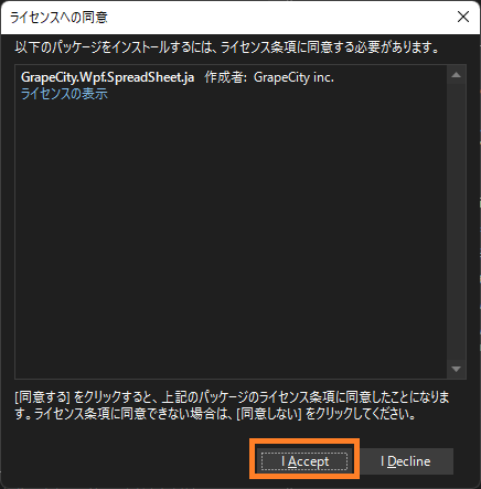 ライセンスへの同意