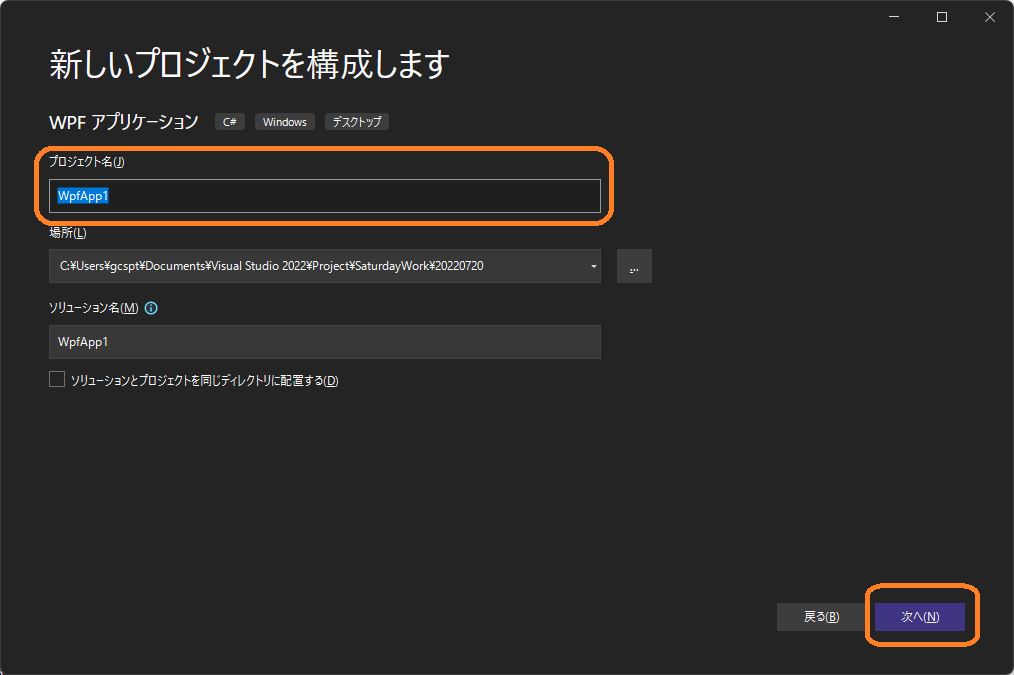プロジェクト名の設定