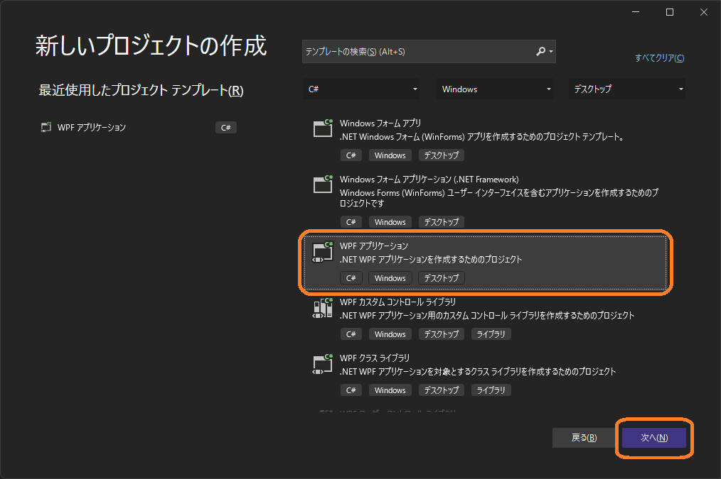 プロジェクトテンプレートの選択