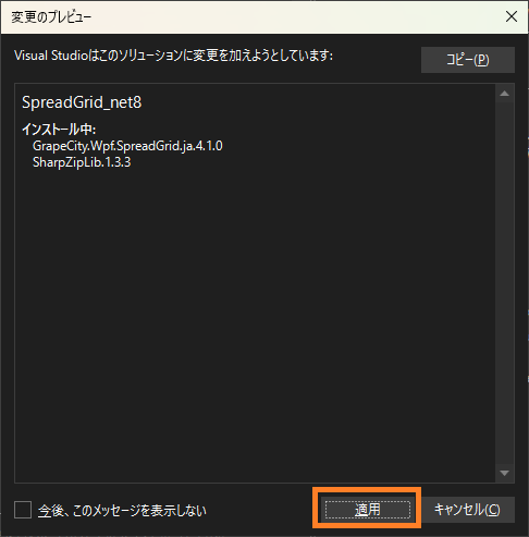 変更のプレビュー