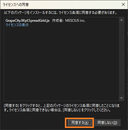 ライセンスへの同意
