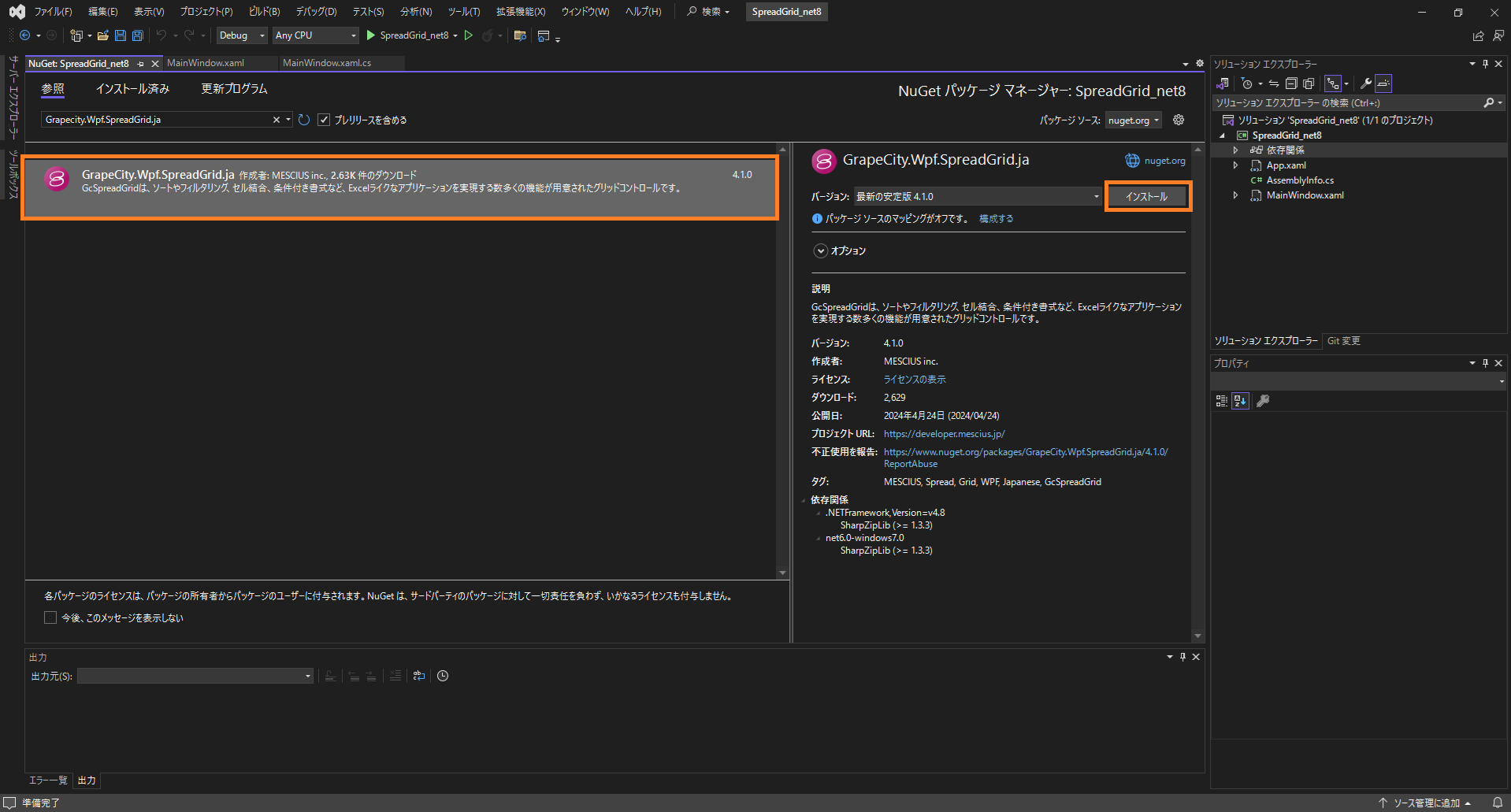 GcSpreadGridのNuGetパッケージ