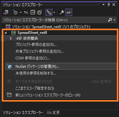 NuGetパッケージの管理