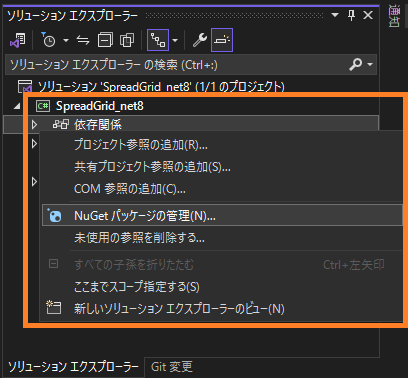 NuGetパッケージの管理