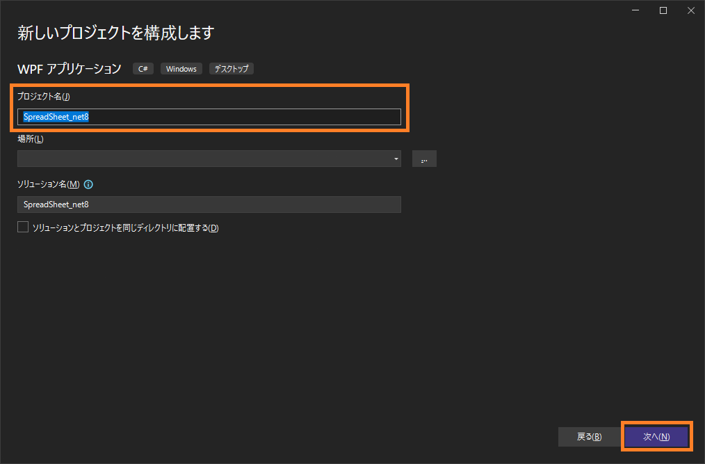 プロジェクト名の設定