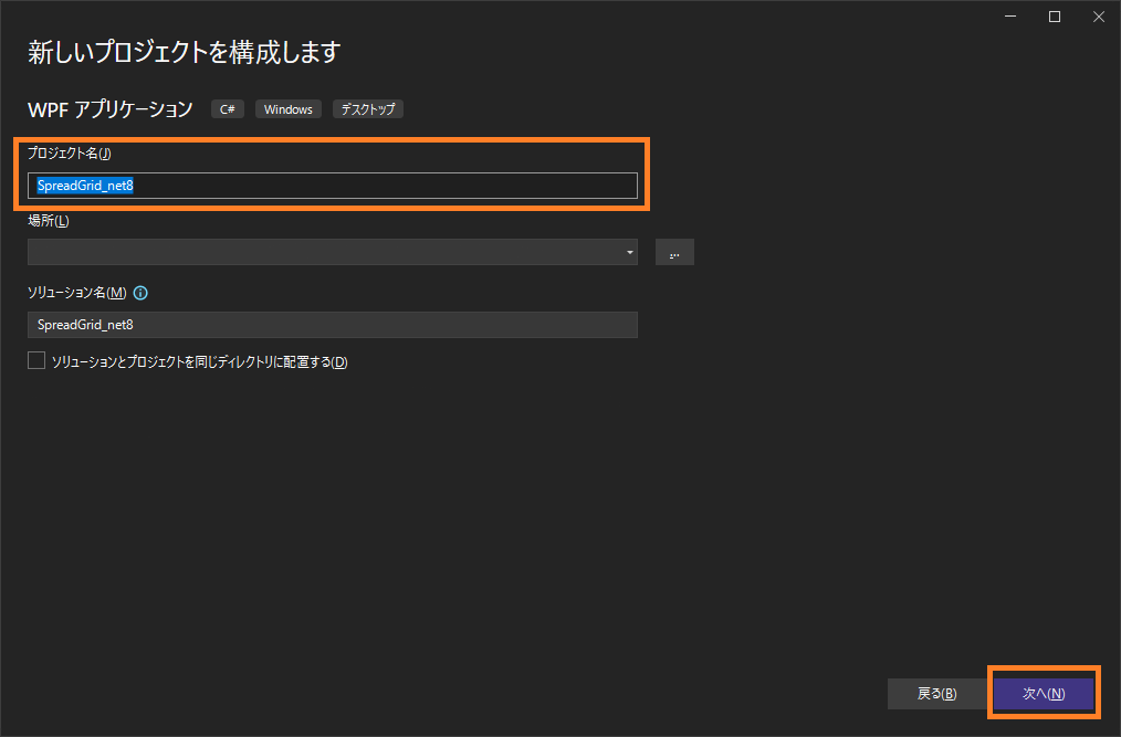 プロジェクト名の設定