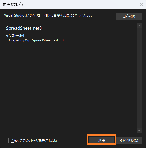 変更のプレビュー