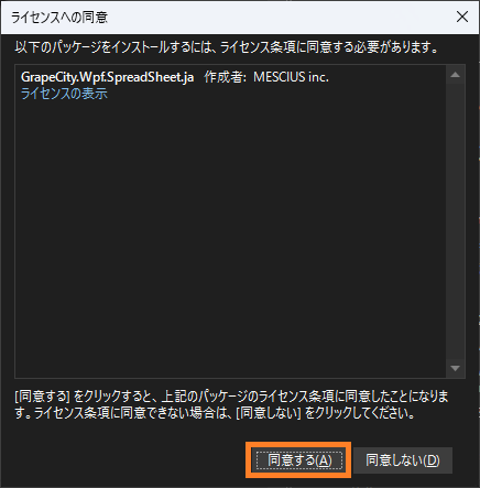 ライセンスへの同意