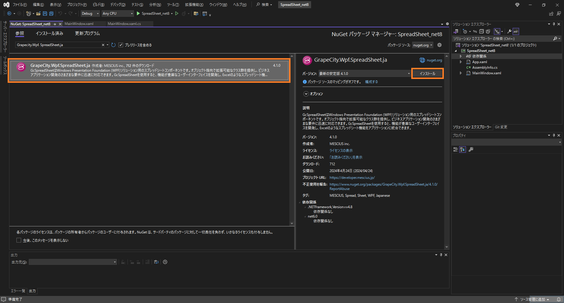 GcSpreadSheetのNuGetパッケージ