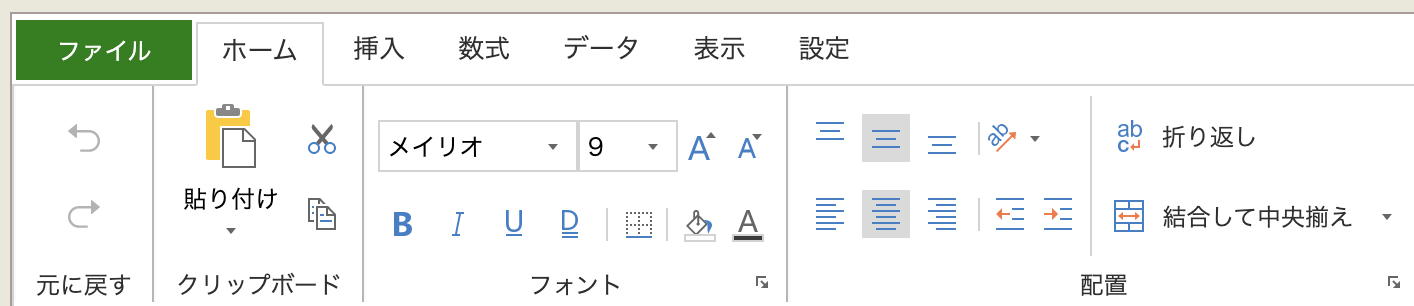 リボンコンテナのリボンメニュー