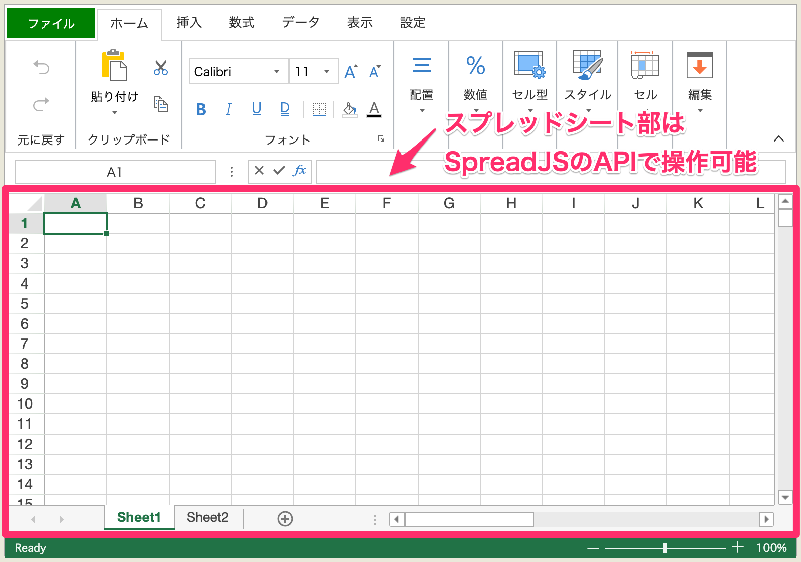 リボンコンテナに搭載されたスプレッドシート