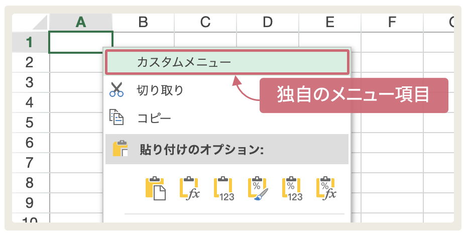 コンテキストメニュー項目の追加