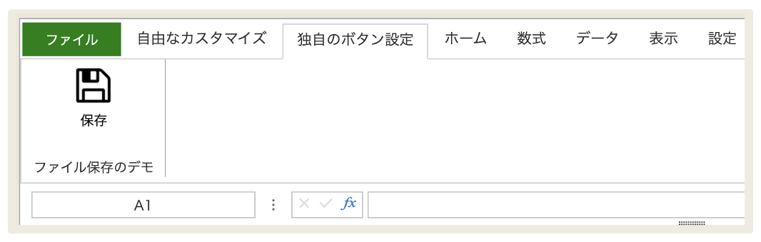 リボンメニューにおけるボタンの追加