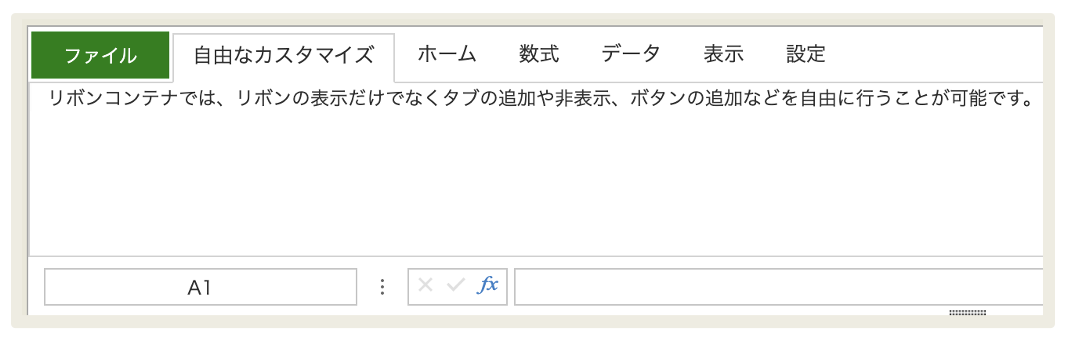 リボンメニューにおけるタブの追加