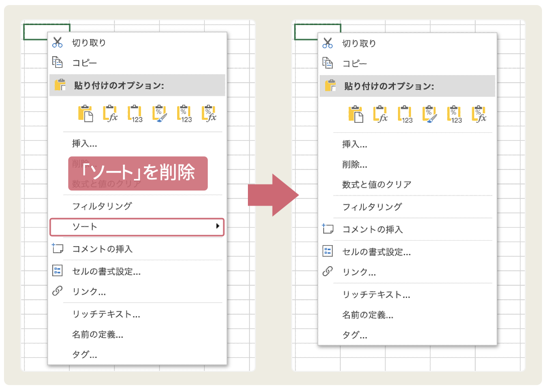 コンテキストメニュー項目の削除