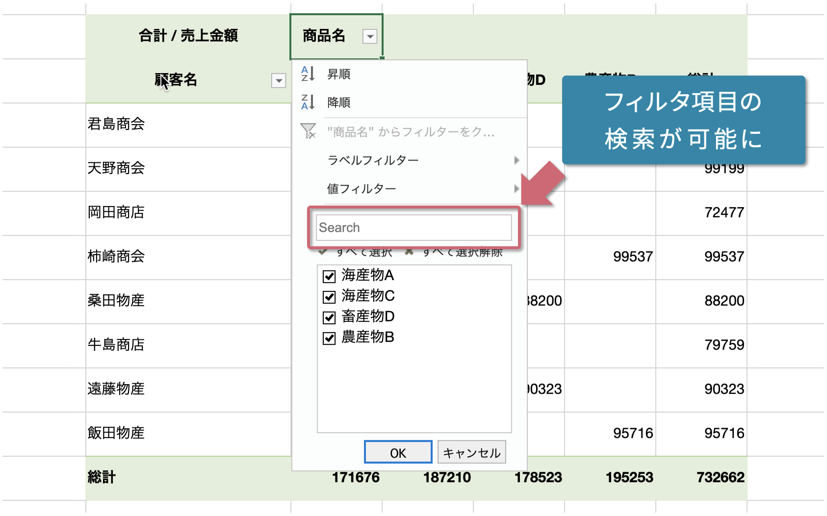 フィルターダイアログにおける検索ボックスの利用