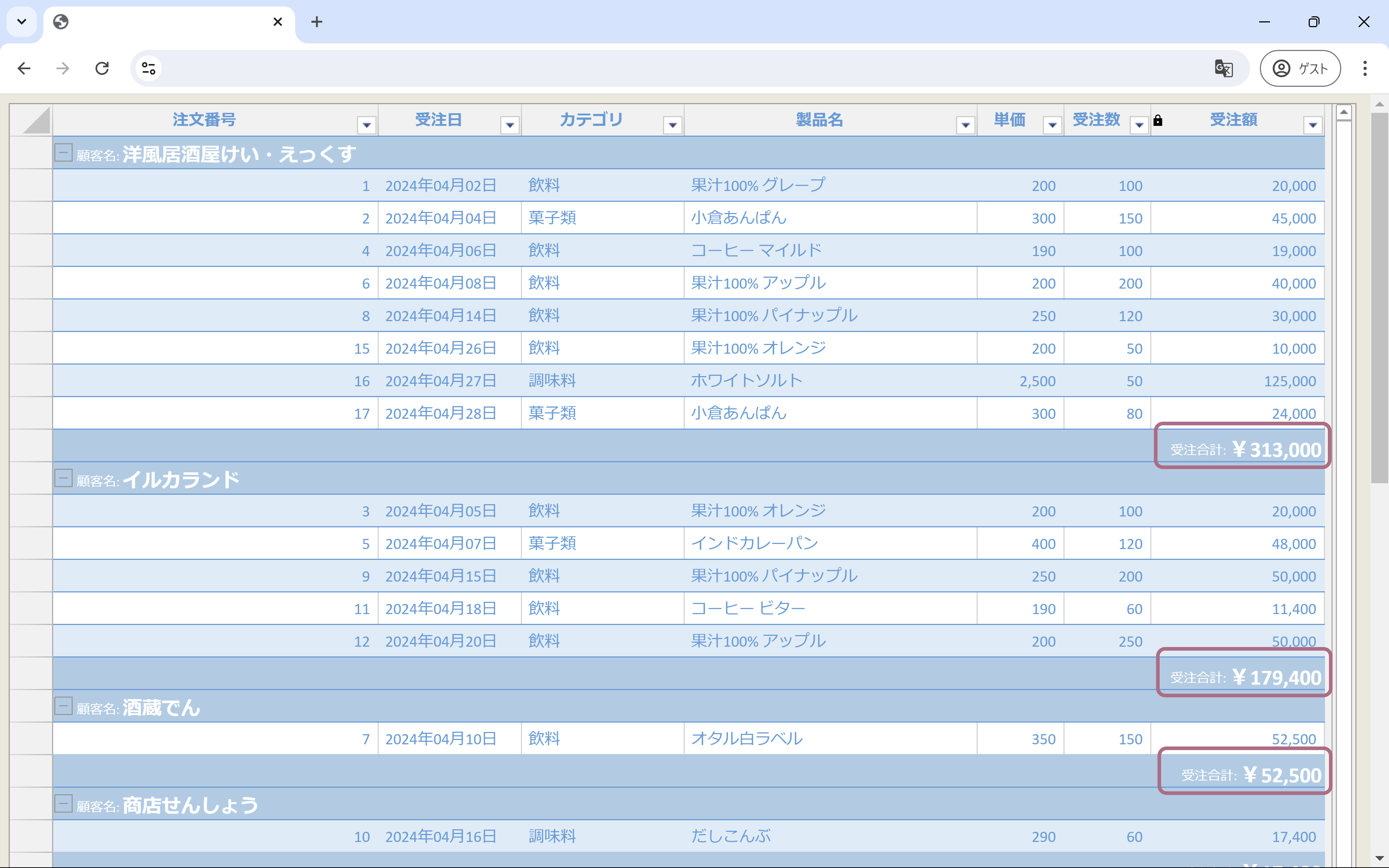 集計行(テーブルシート)