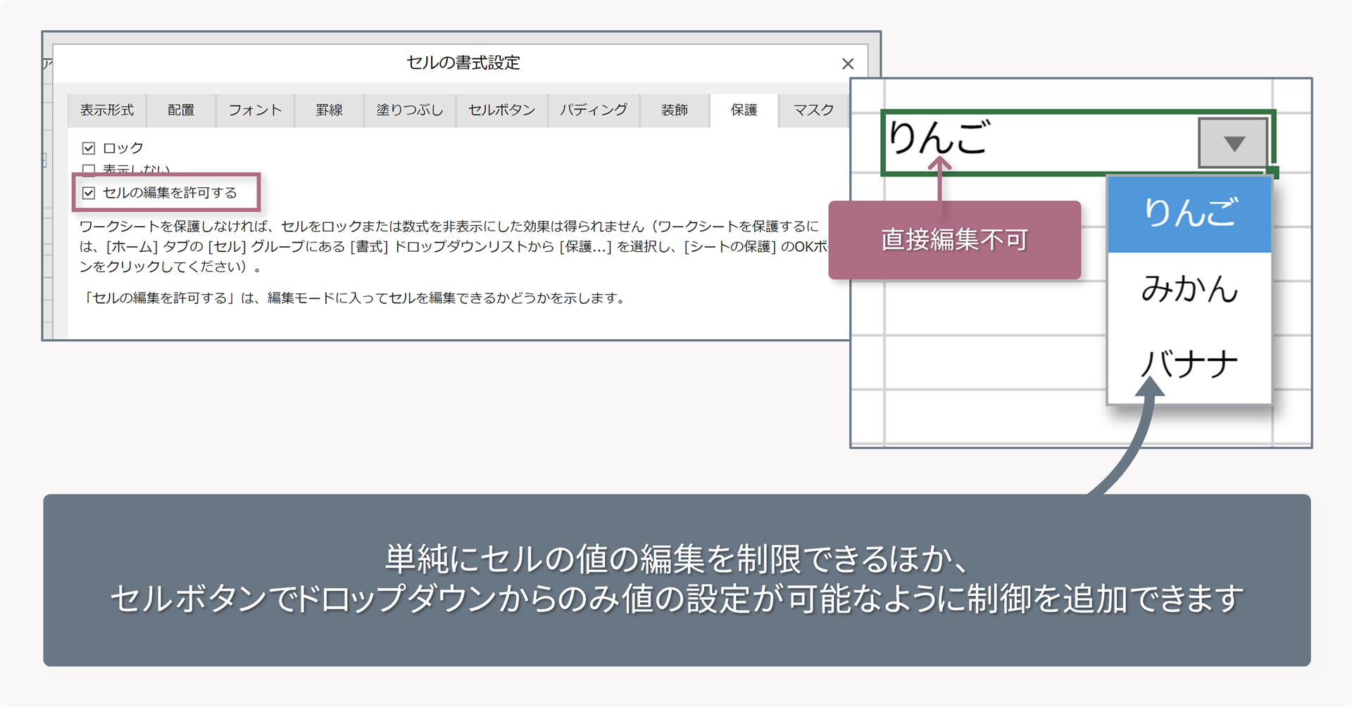 セル編集の許可（ワークブック）