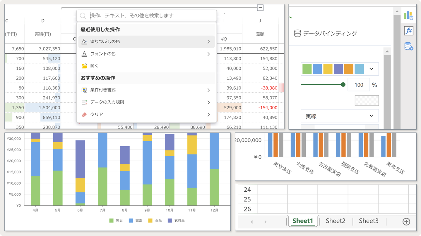 SpreadJS V18J.1の新機能