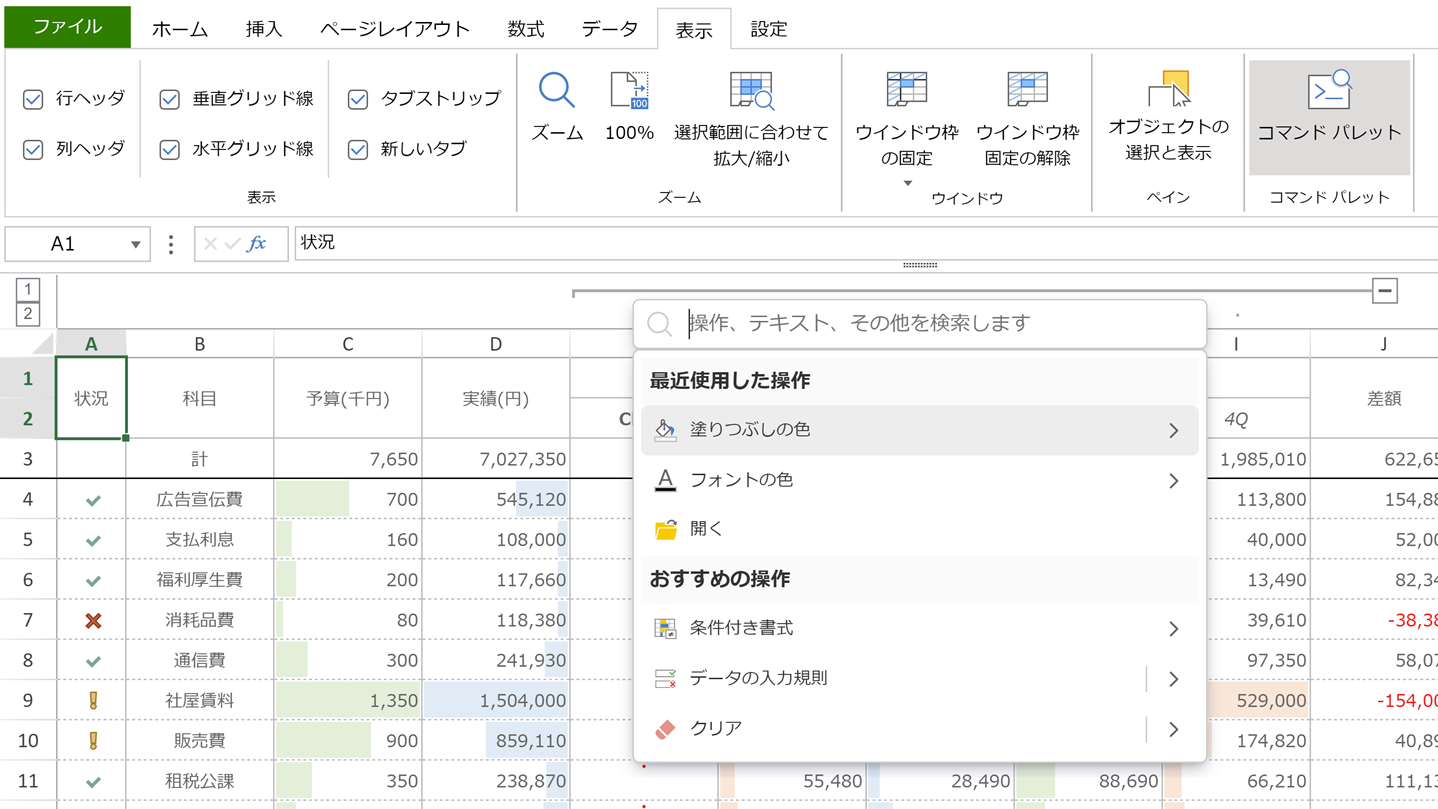 V18.1Jの新機能「コマンドパレット」