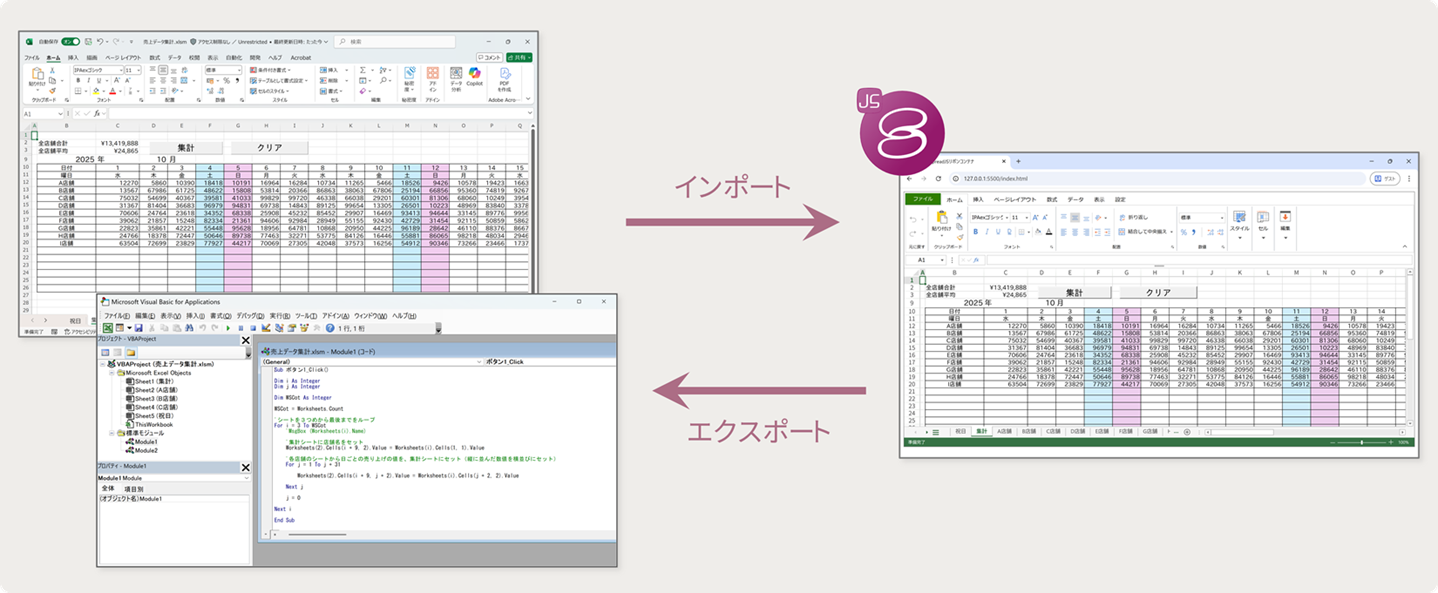 VBAマクロを維持したままインポート／エクスポート