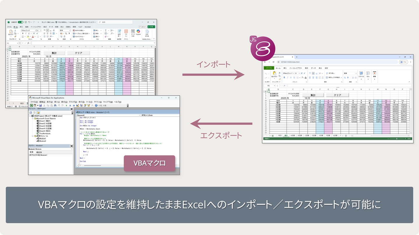 V18.2Jの新機能「VBAマクロを維持したままインポート／エクスポート」