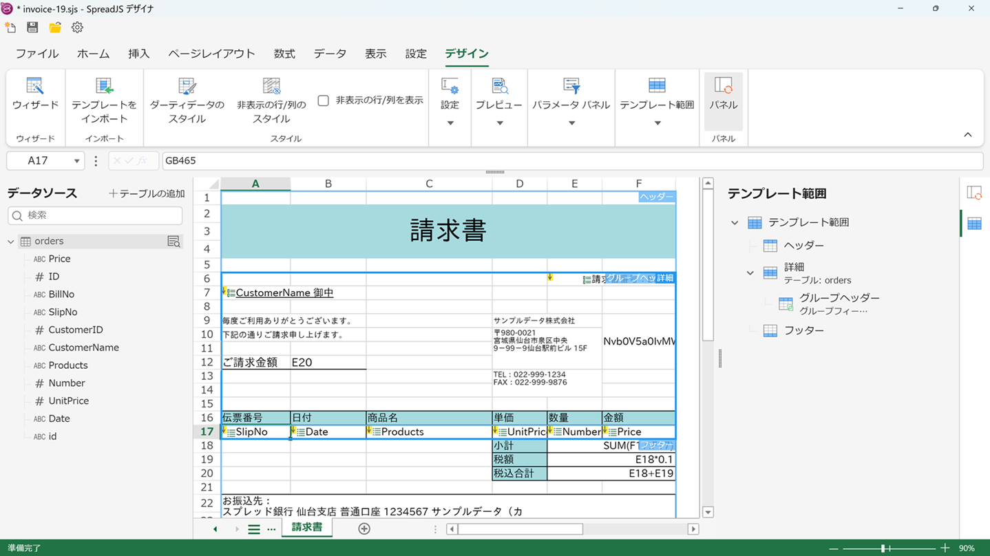 テンプレート範囲
