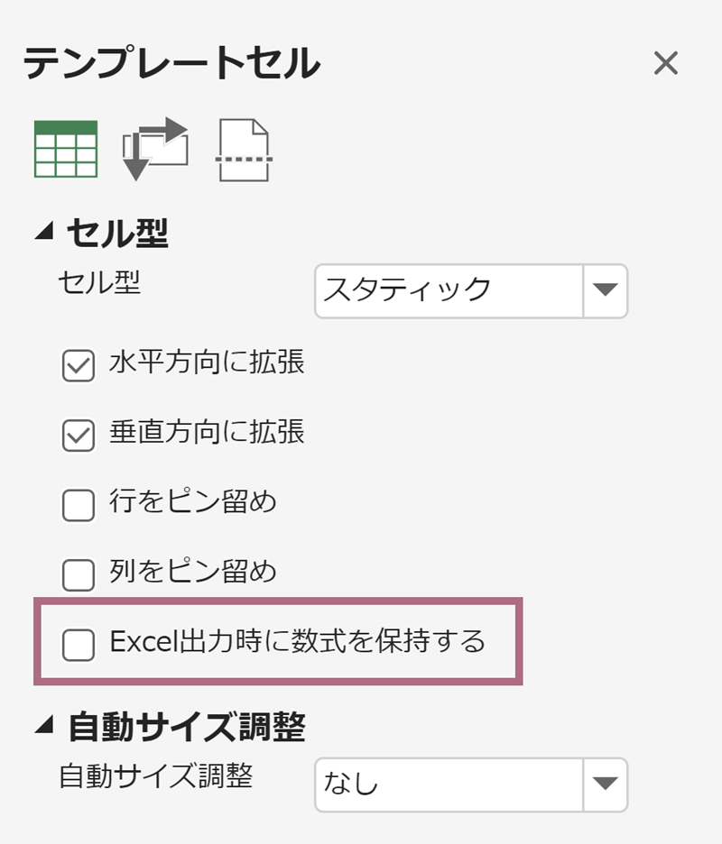 数式を維持したままExcelエクスポート