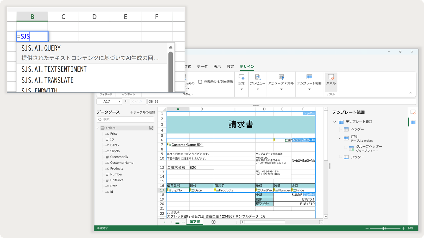 SpreadJS V19Jの新機能