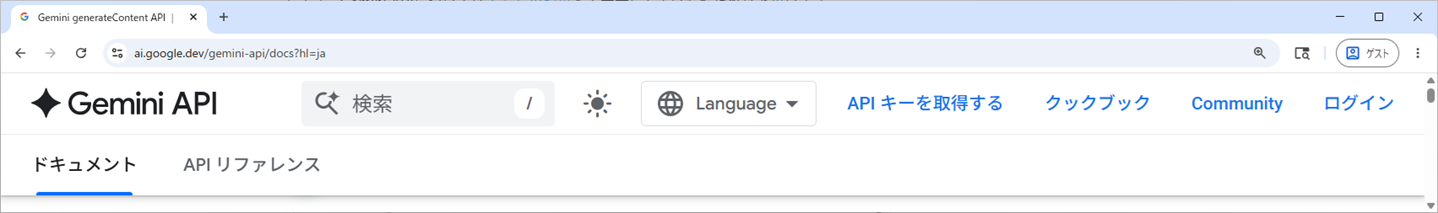 APIキーを取得する