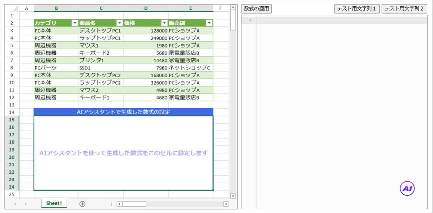 SpreadJSの表示