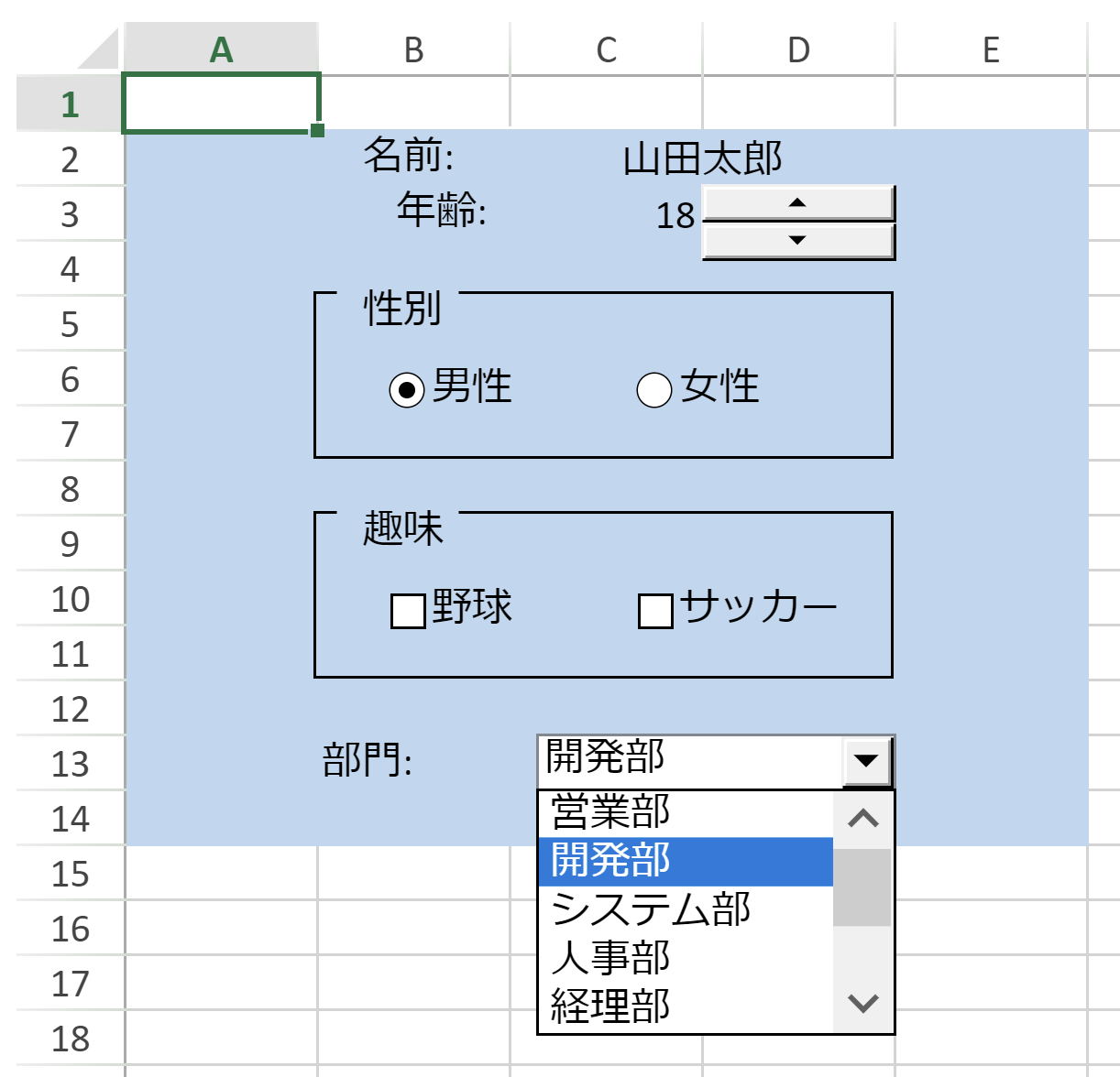 フォームコントロールの使用例