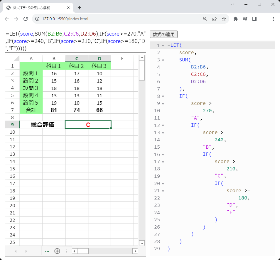 SpreadJSの数式エディタ