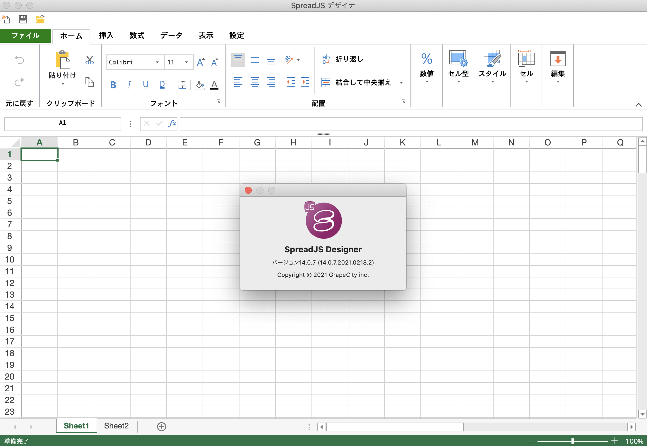 SpreadJS デザイナ