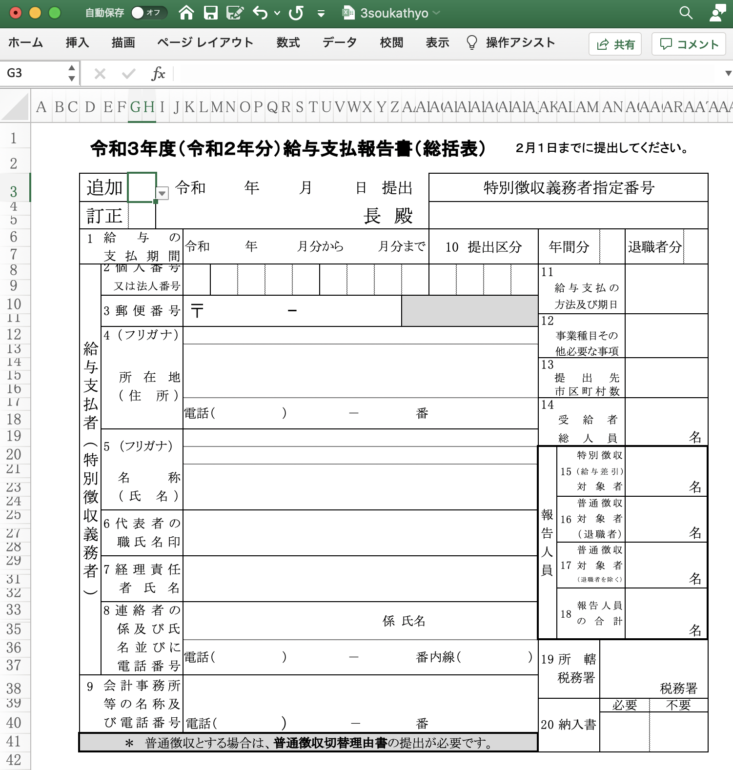 自治体の配布するExcelファイル例