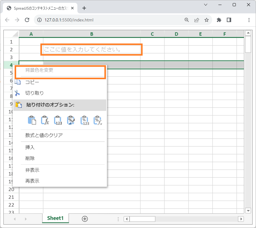 コンテキストメニューを不活性化