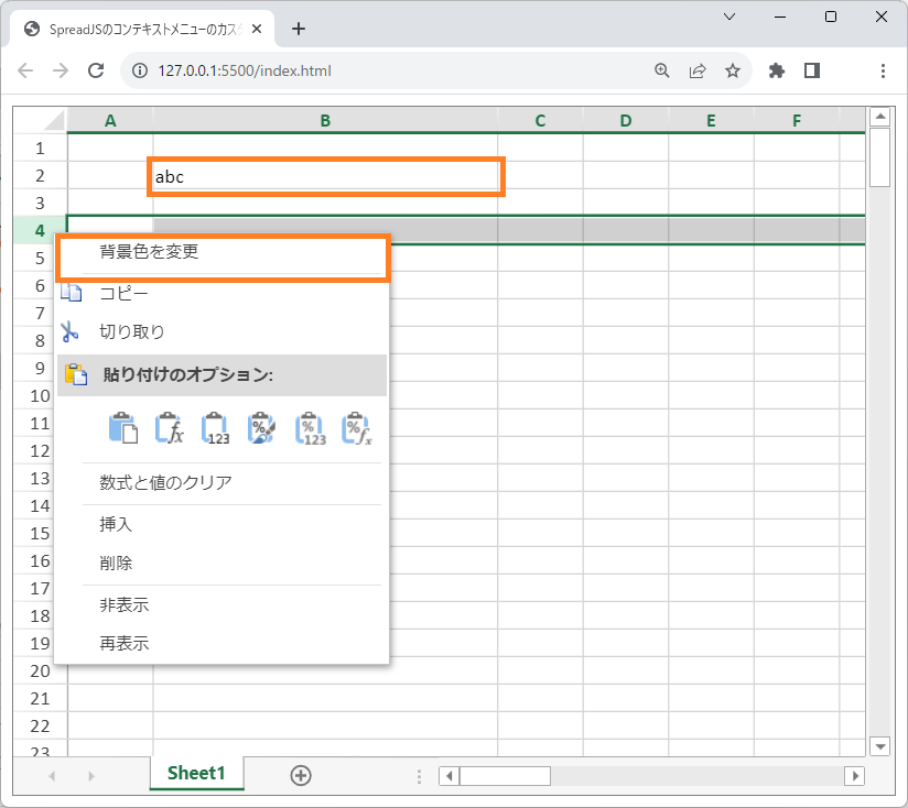 コンテキストメニューを活性化
