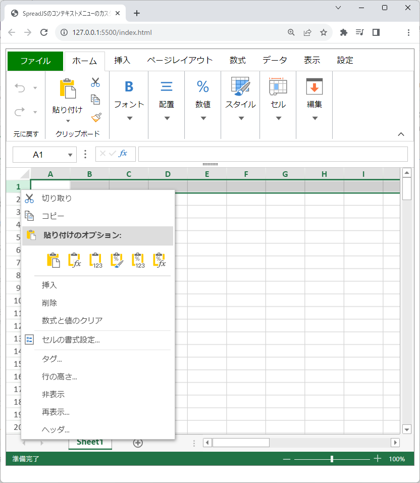 既定のコンテキストメニュー