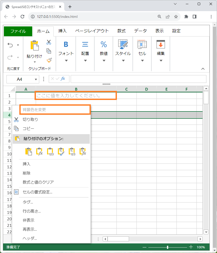 コンテキストメニューを非活性化