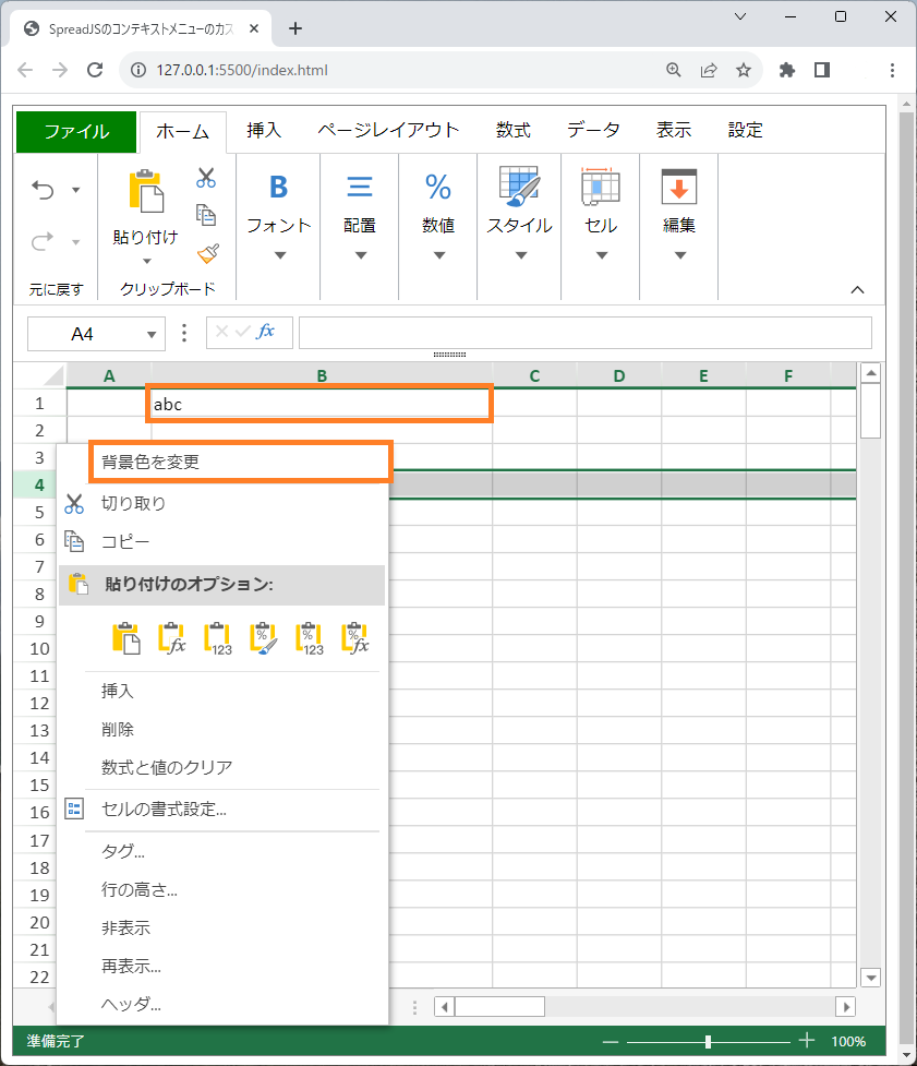 コンテキストメニューを活性化