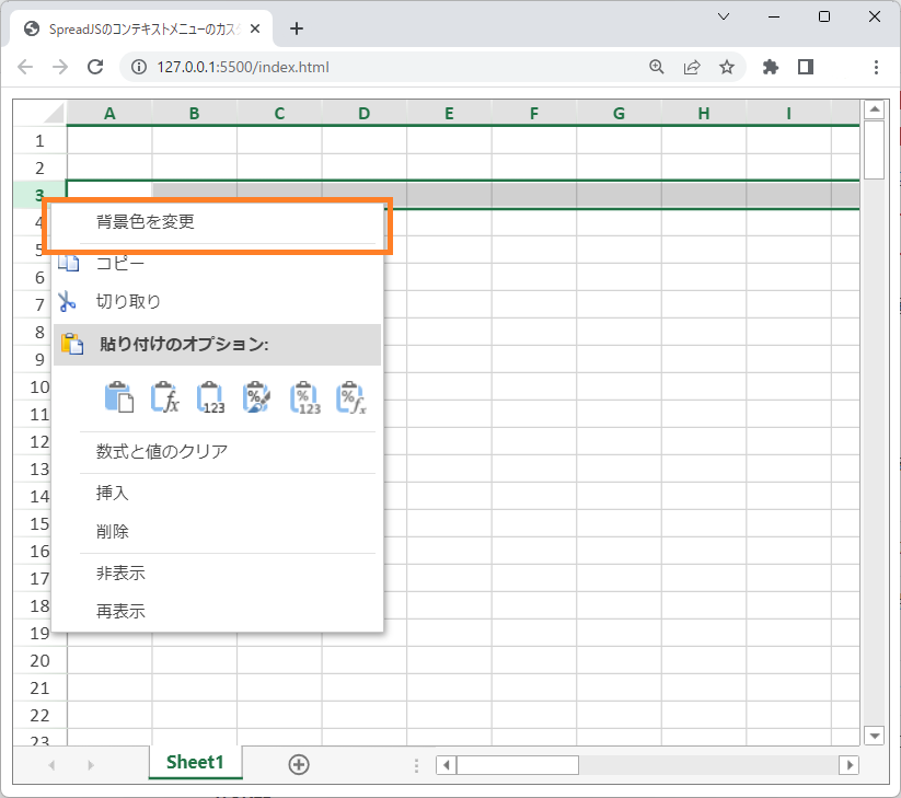 コンテキストメニューに項目を追加