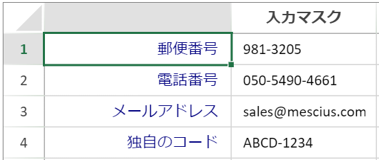 SpreadJSのマスク入力（入力完了後）