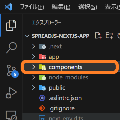 componentsフォルダ