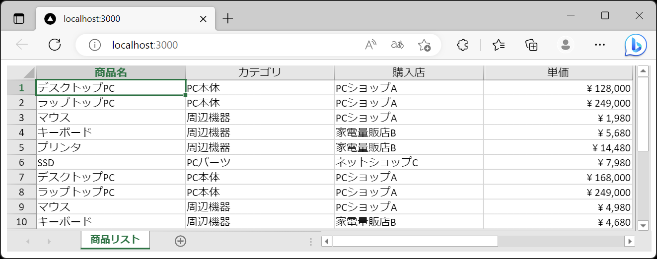 Next.js上でSpreadJSを表示（2）