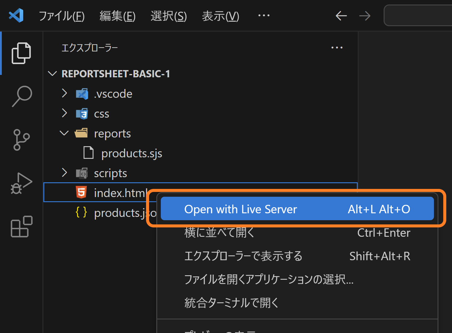 Live Serverで実行