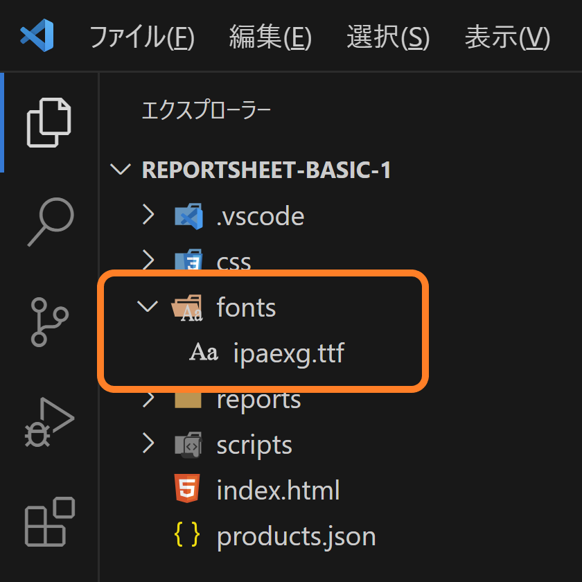 フォントファイルを配置