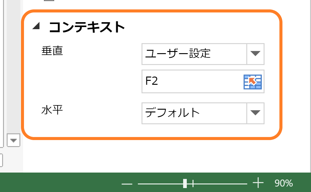 コンテキストの設定