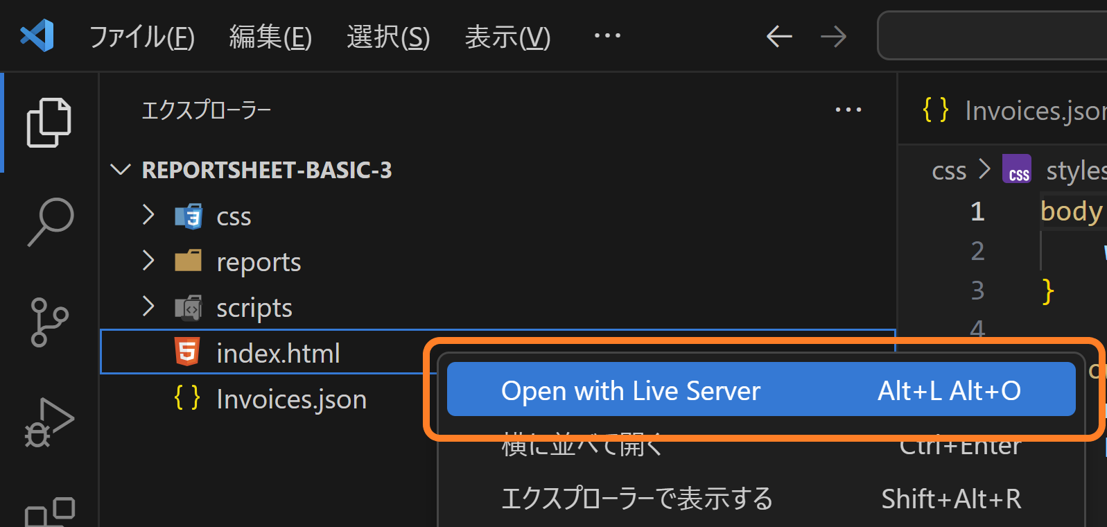 Live Serverで実行