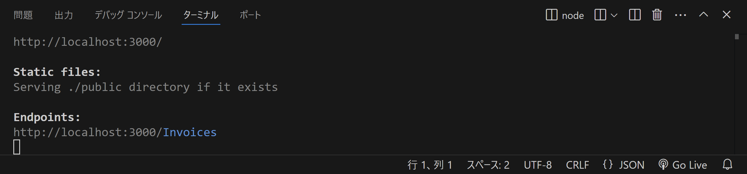 APIの起動